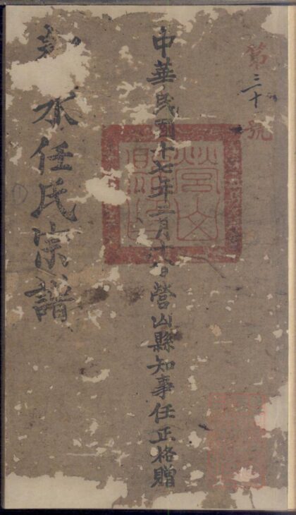 01358 邻水任氏宗谱 0.jpg