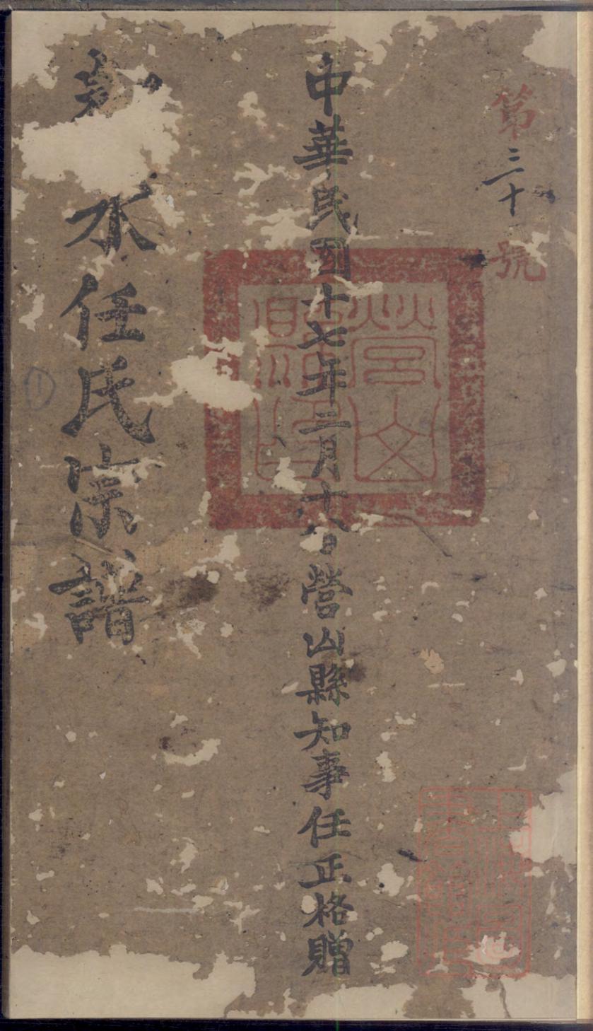 _邻水任氏宗谱_