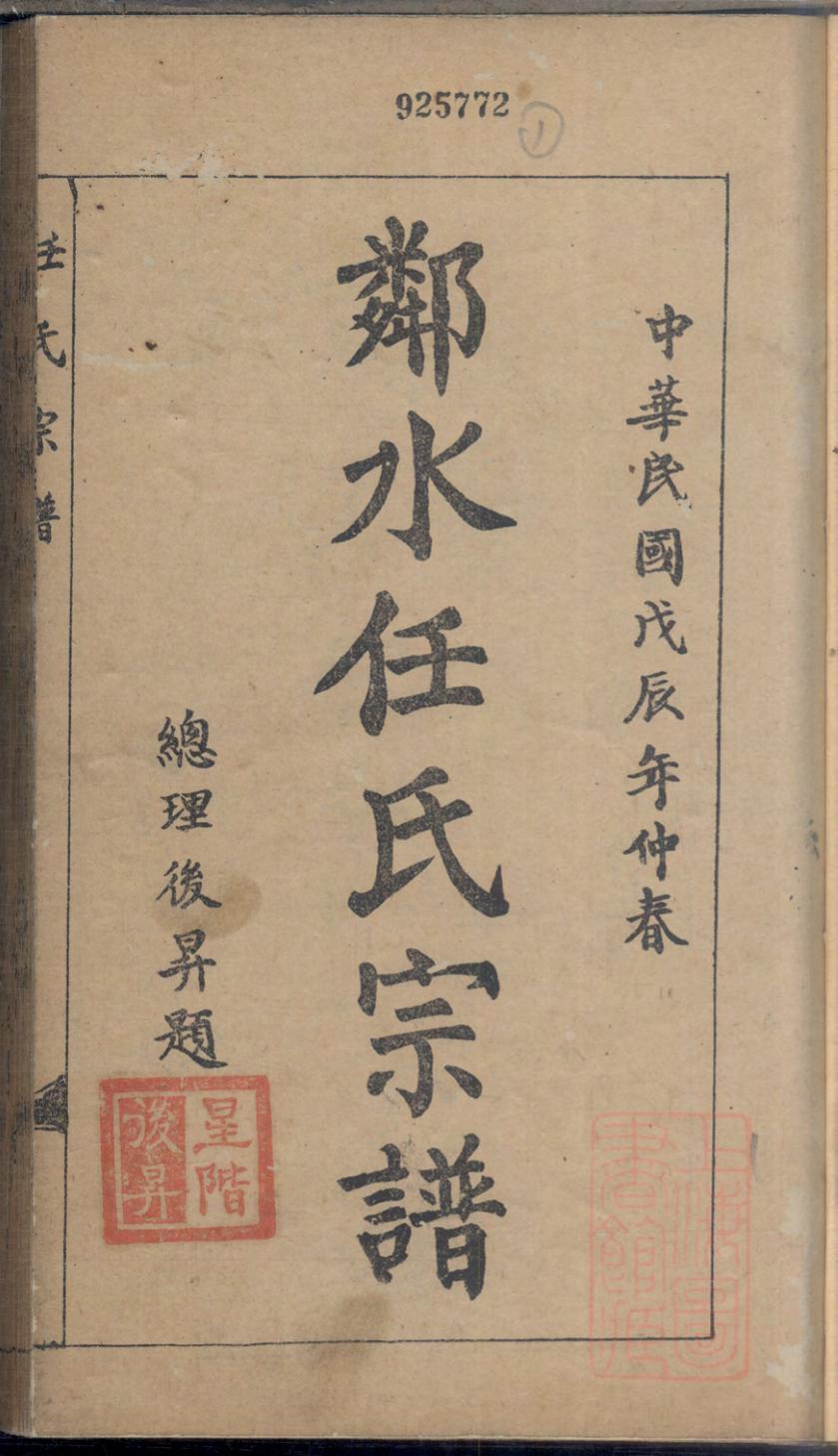 _邻水任氏宗谱_