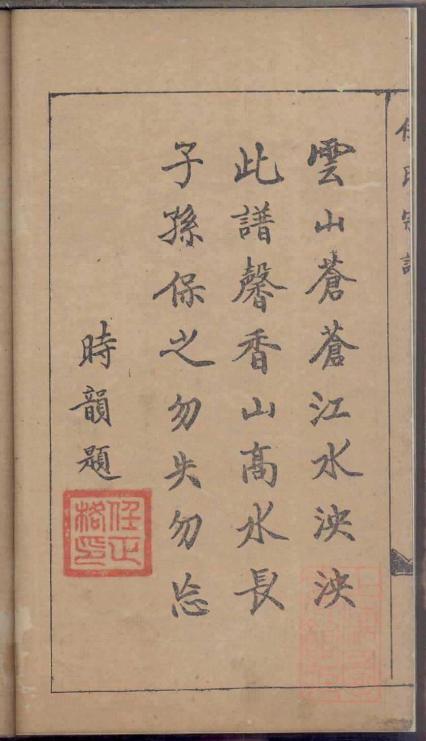 _邻水任氏宗谱_