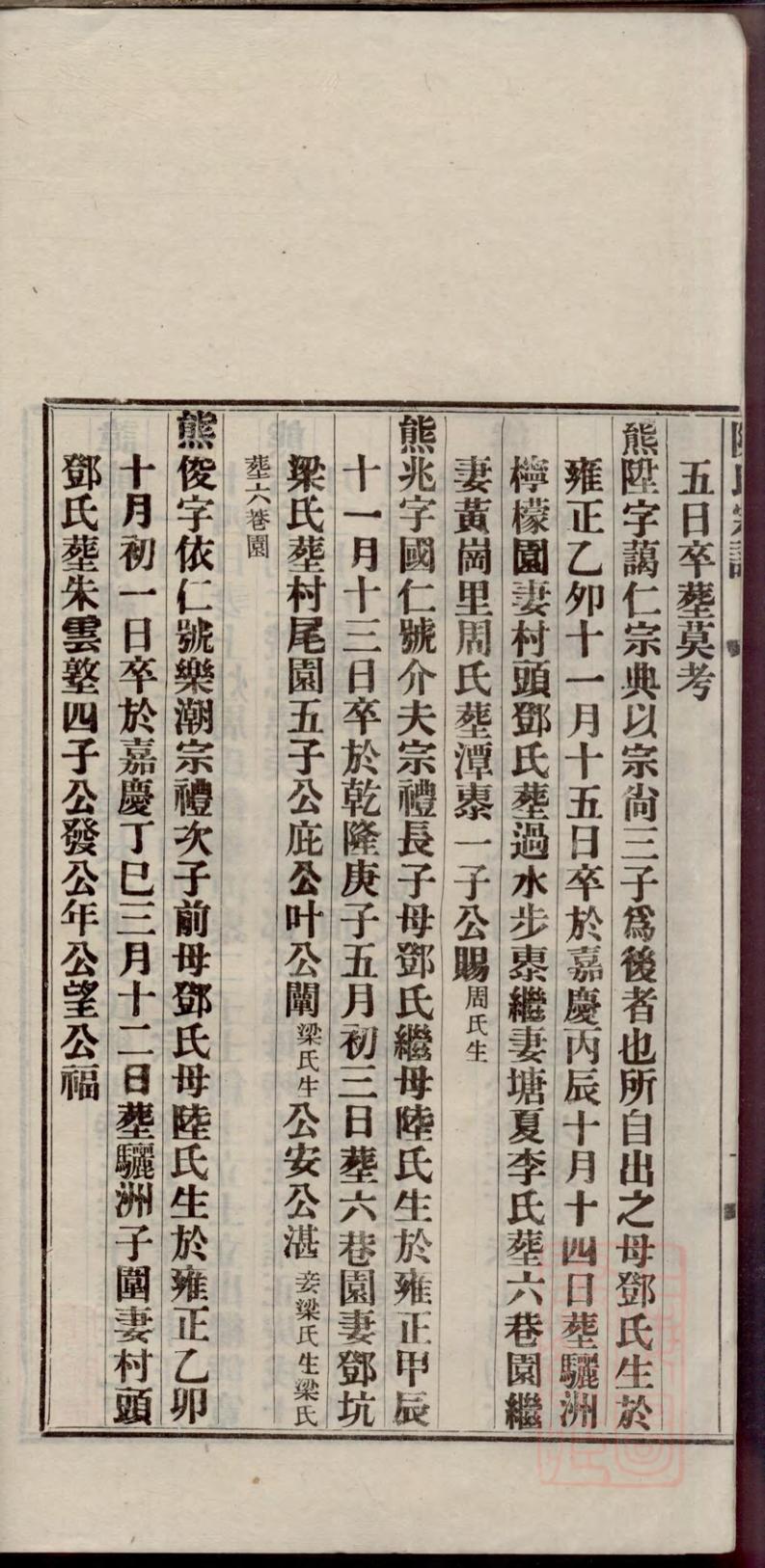 _白坭陈氏宗谱_