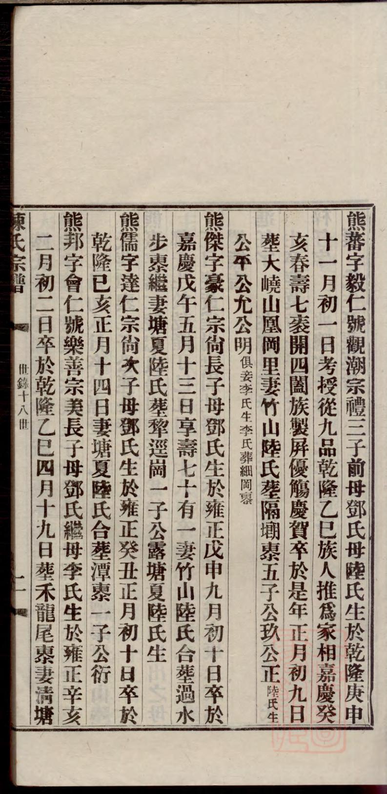 _白坭陈氏宗谱_