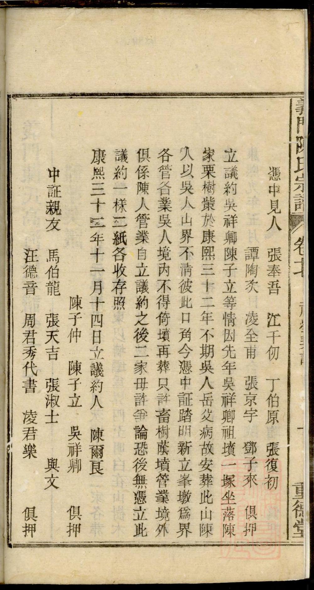 _义门陈氏宗谱_