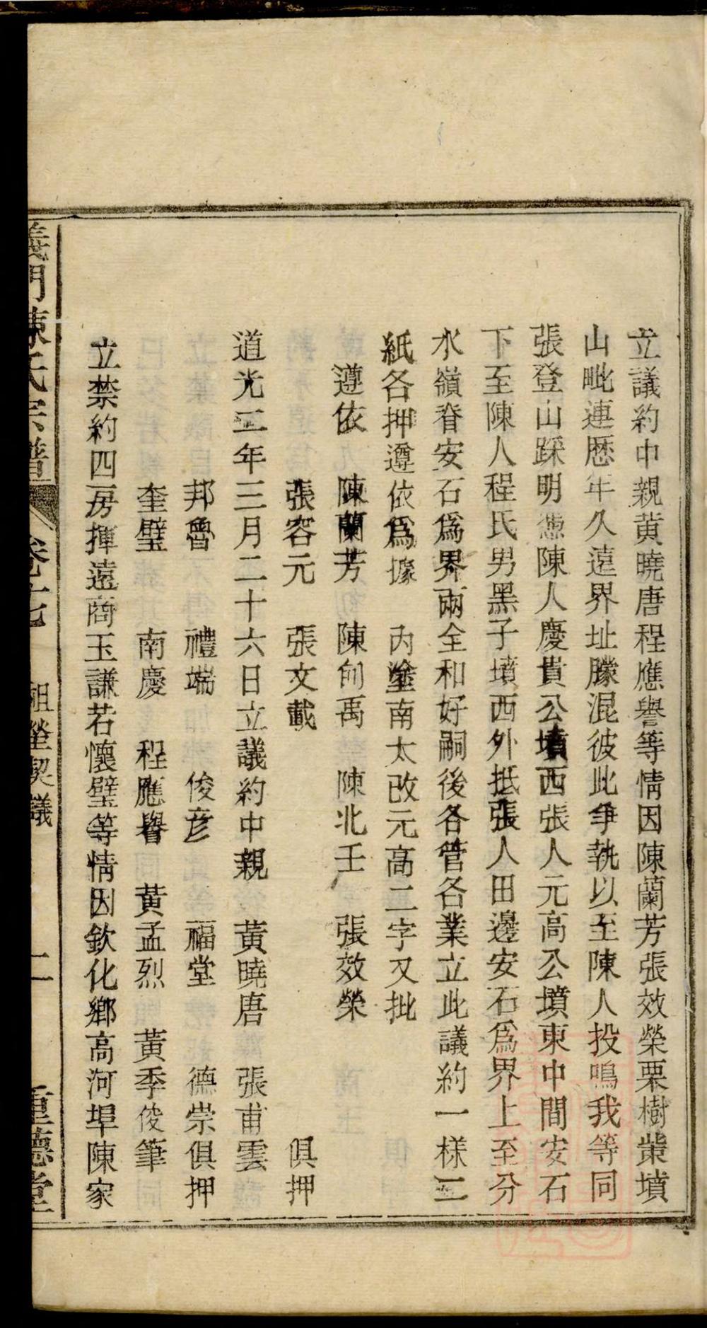 _义门陈氏宗谱_