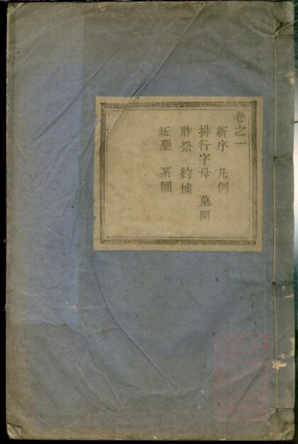 01370 安儒蒋氏元房家谱 0.jpg