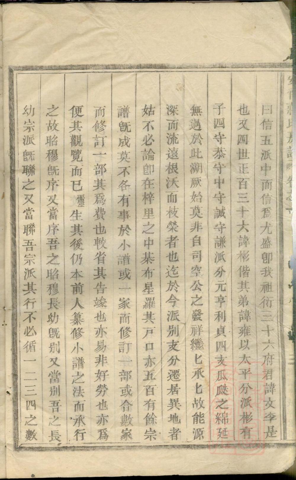 _安儒蒋氏元房家谱_