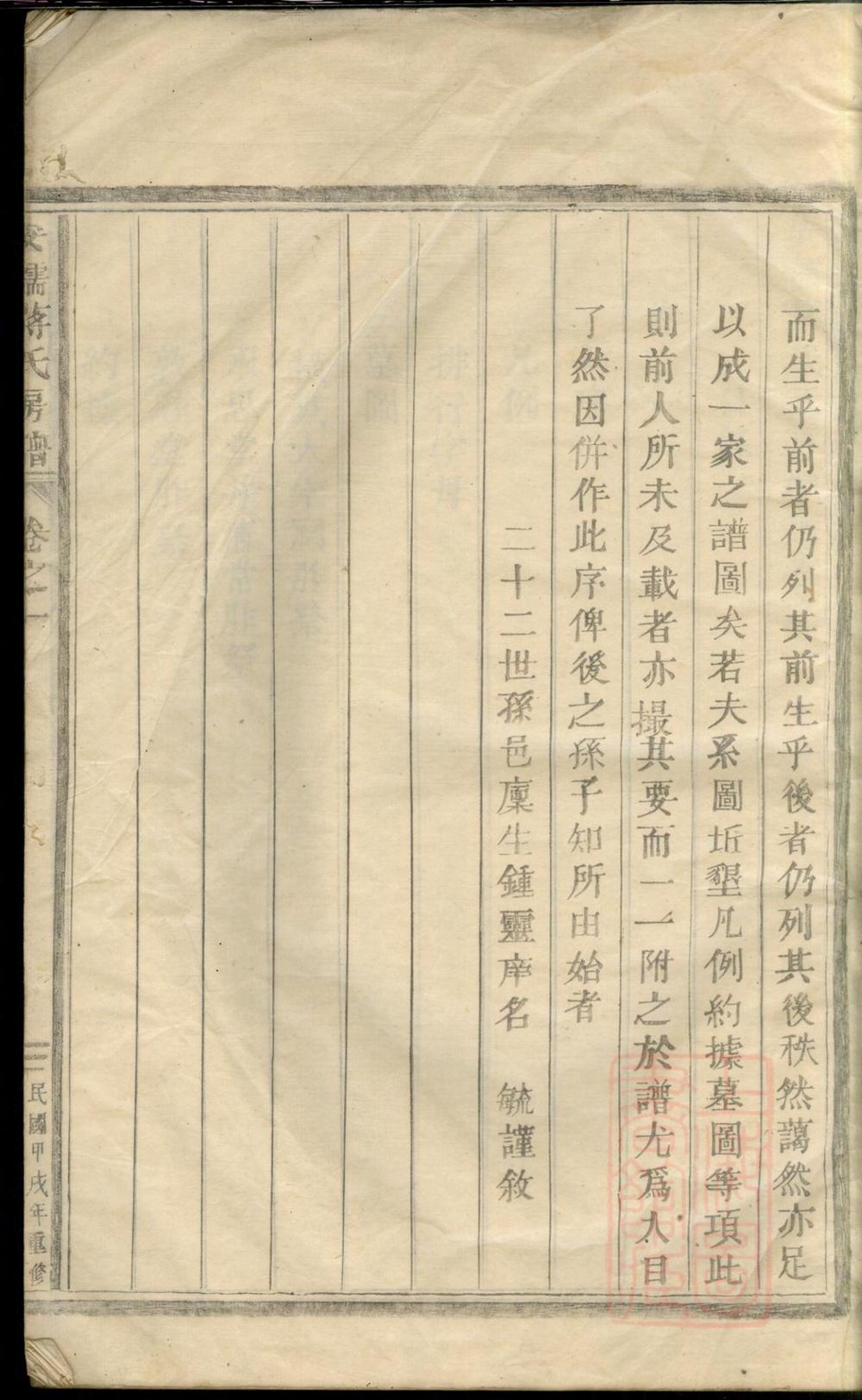 _安儒蒋氏元房家谱_