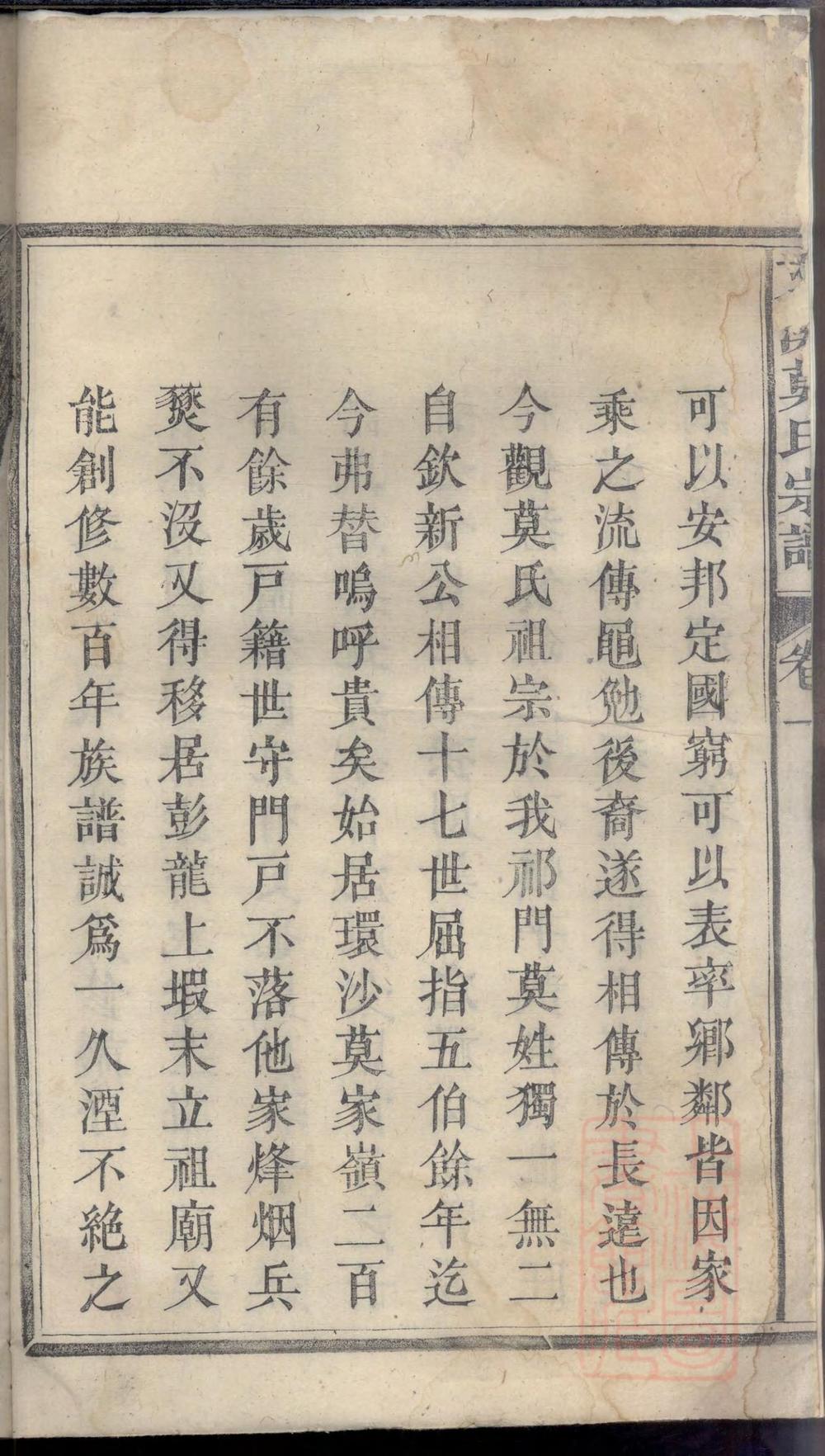 _文溪莫氏宗谱_