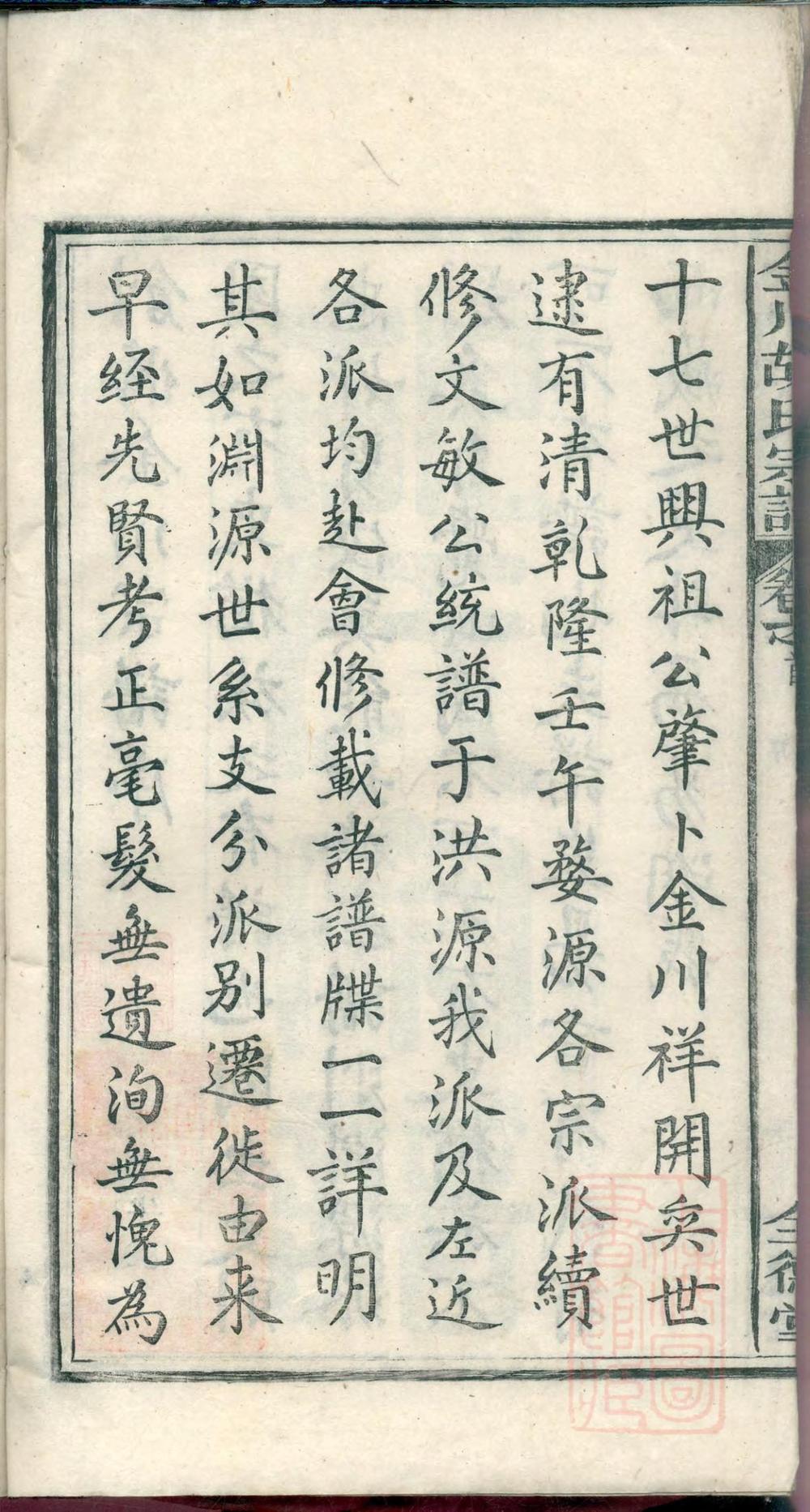 _金川胡氏宗谱_