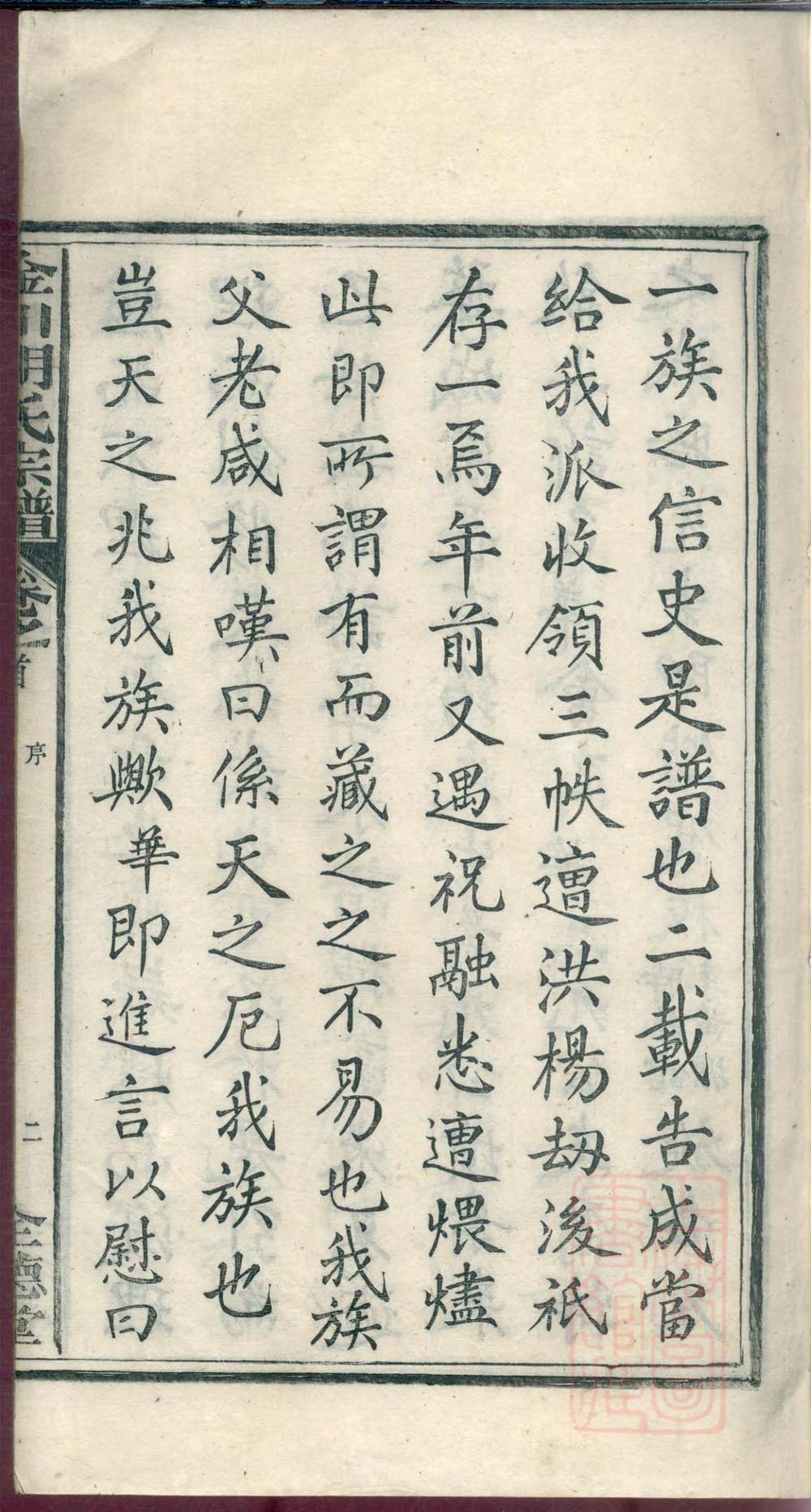 _金川胡氏宗谱_