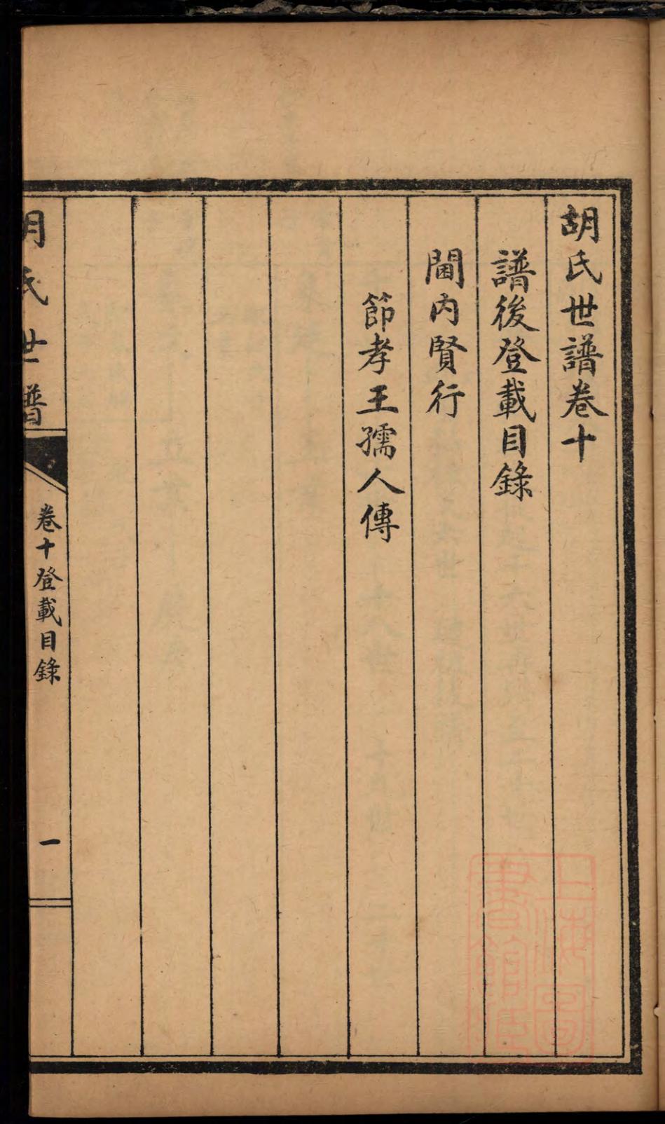 _桓台胡氏世谱_