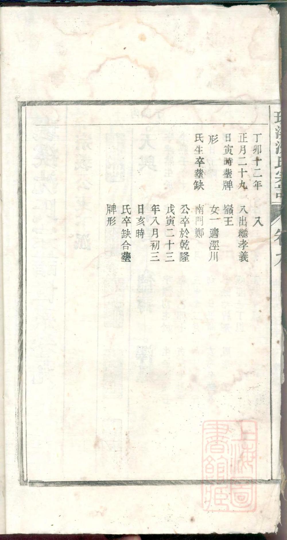 _环溪沈氏宗谱_