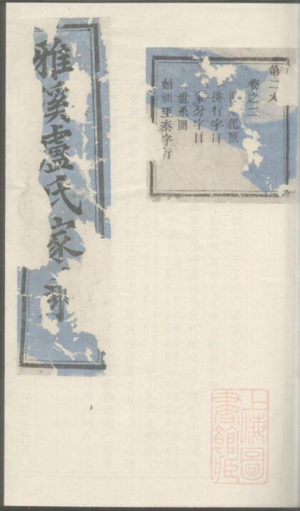 01379 雅溪卢氏家乘 0.jpg