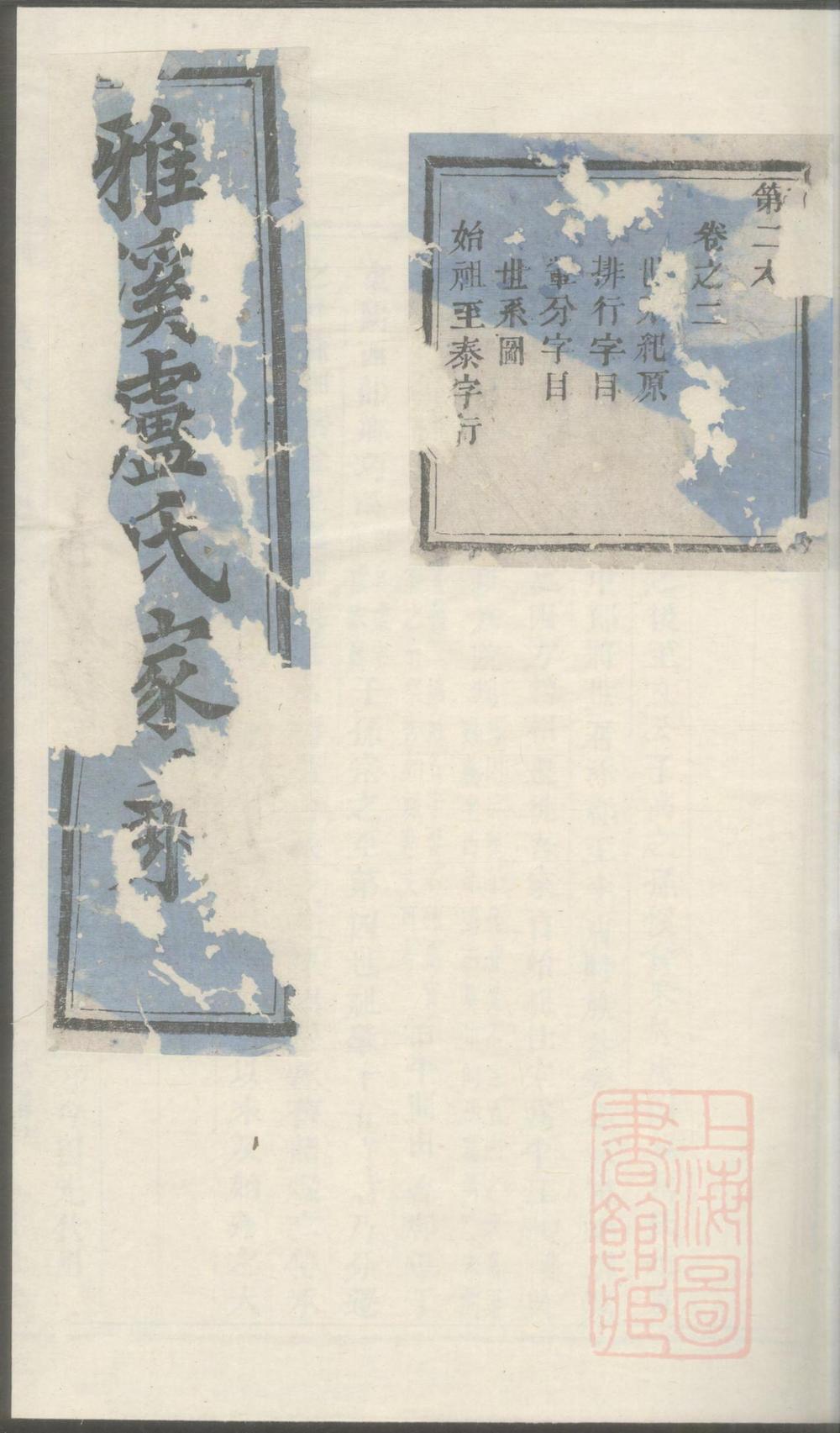 _雅溪卢氏家乘_