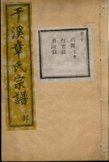 01381 慈水干溪章氏宗谱 0.jpg