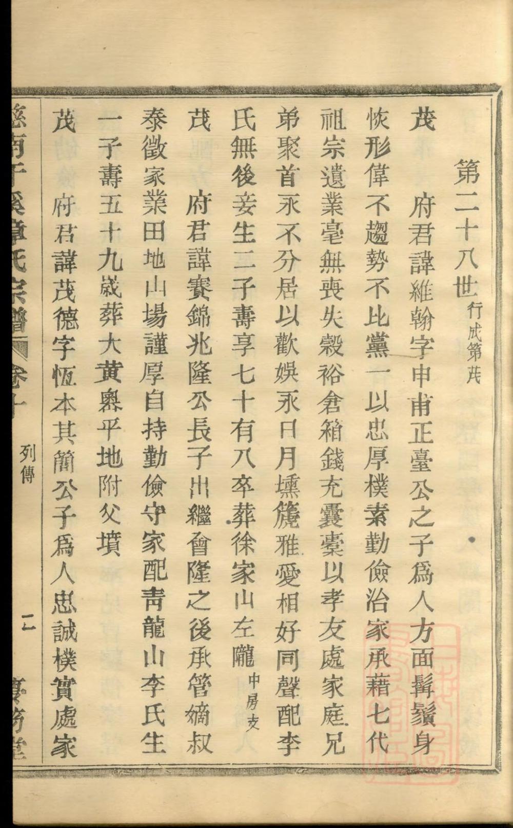 _慈水干溪章氏宗谱_