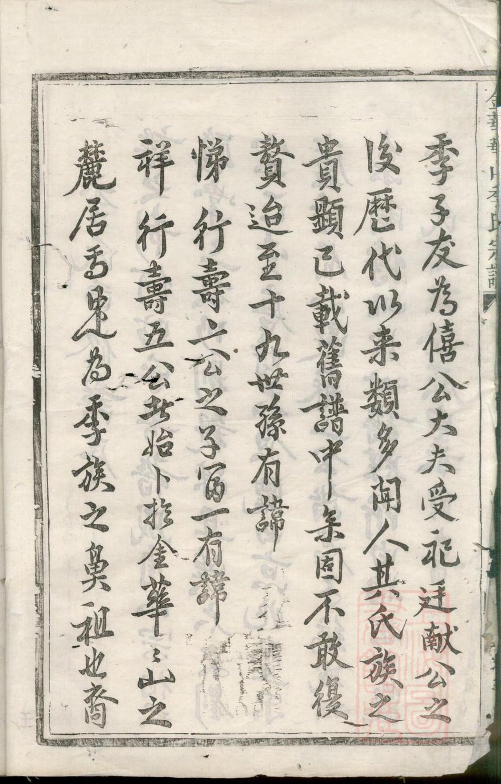 _金华华山季氏宗谱_