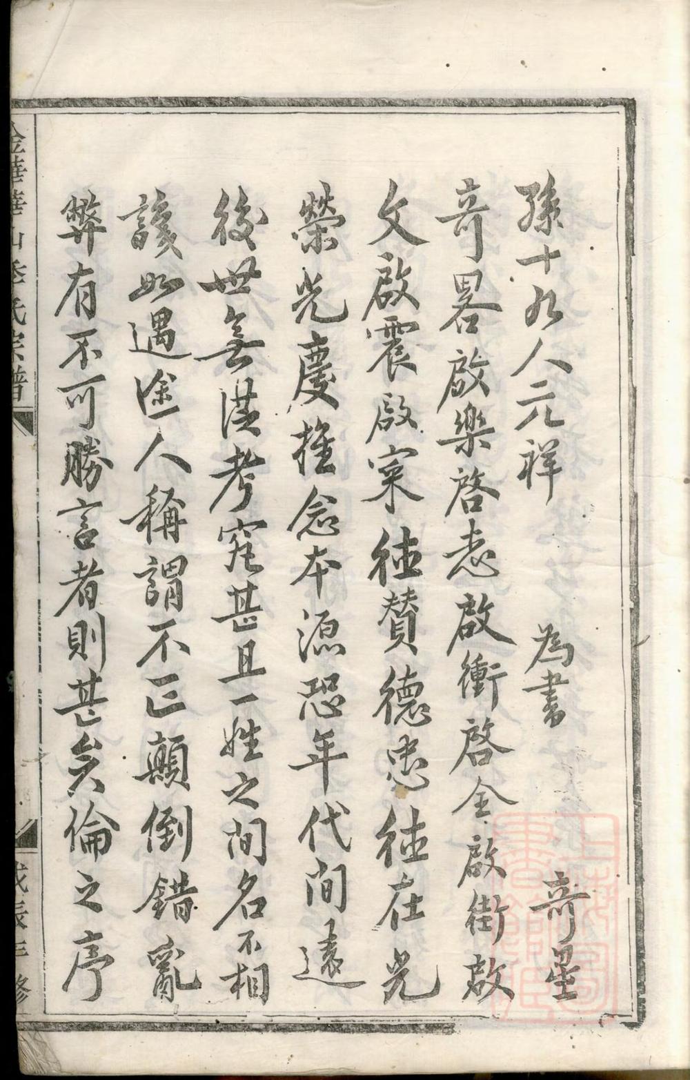 _金华华山季氏宗谱_