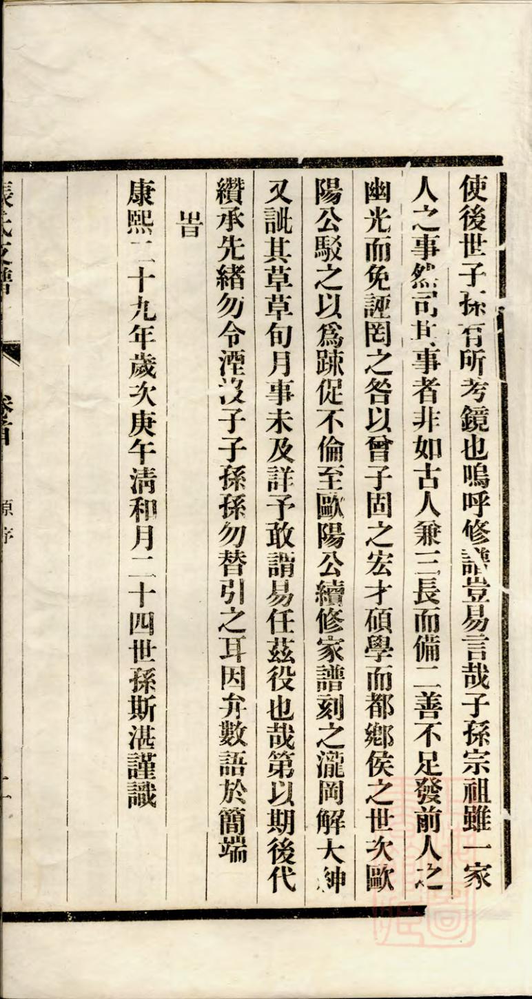 _汇溪张氏支谱_