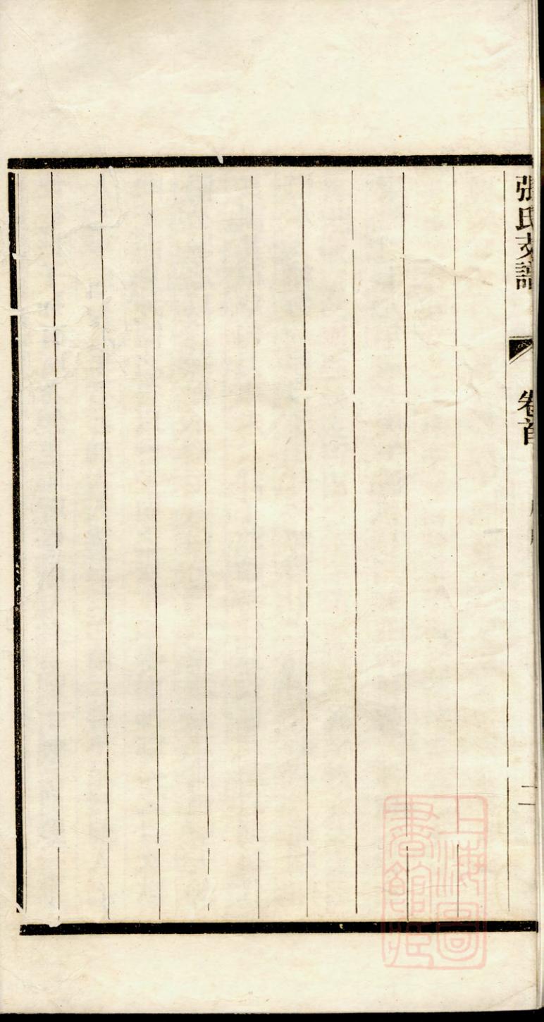 _汇溪张氏支谱_