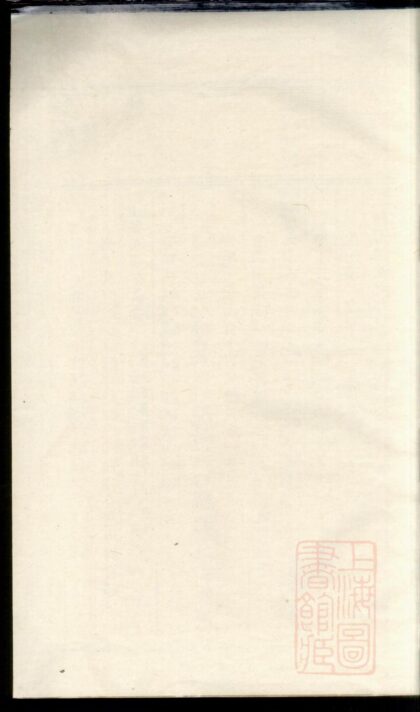 01390 东阳南岑吴氏宗谱 0.jpg