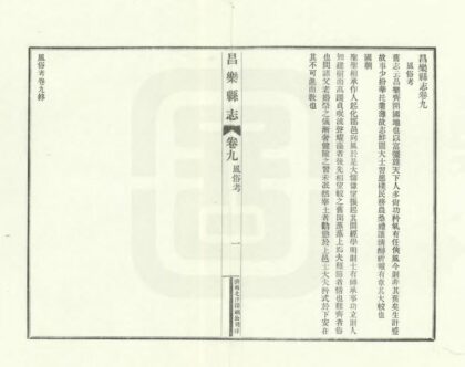 01391 昌乐县志 0.jpg