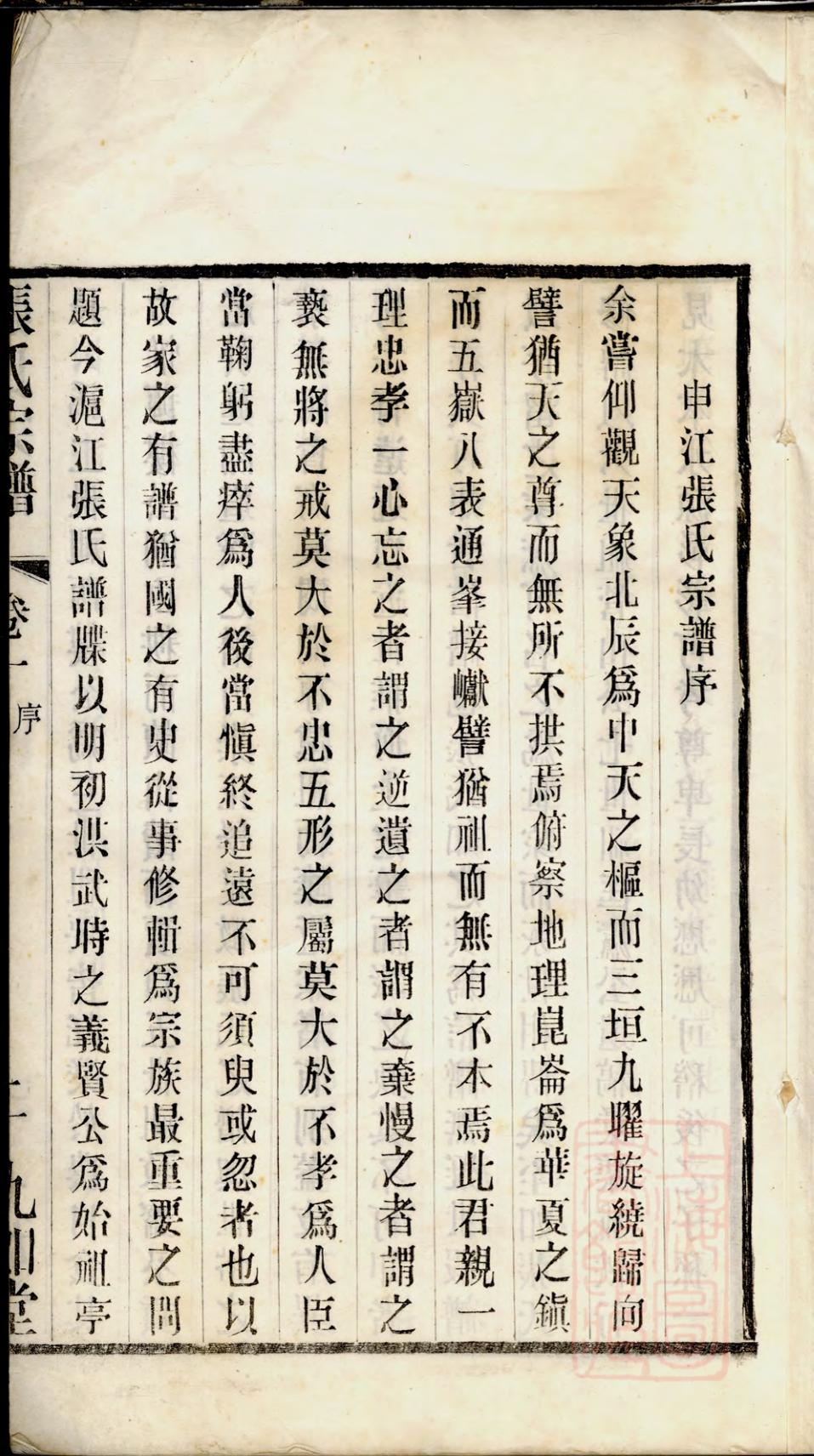 _西城张氏宗谱_