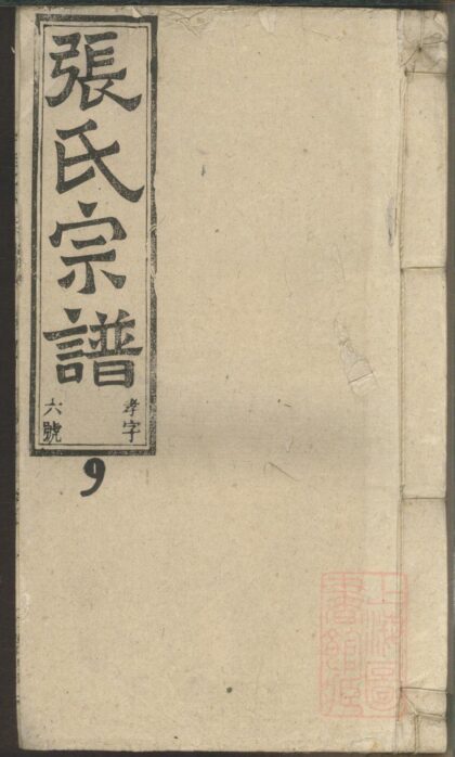 01394 张氏宗谱 0.jpg