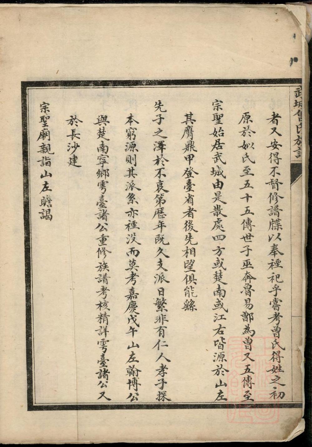 _武城曾氏族谱_