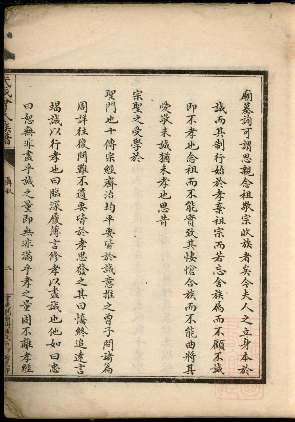 _武城曾氏族谱_