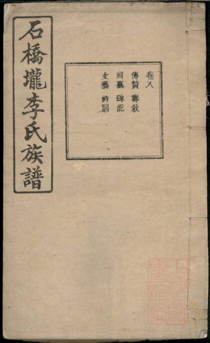 01396 石桥垄李氏族谱 0.jpg