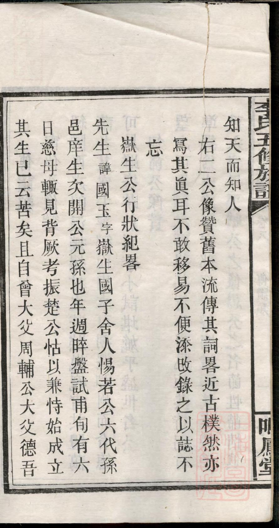 _石桥垄李氏族谱_