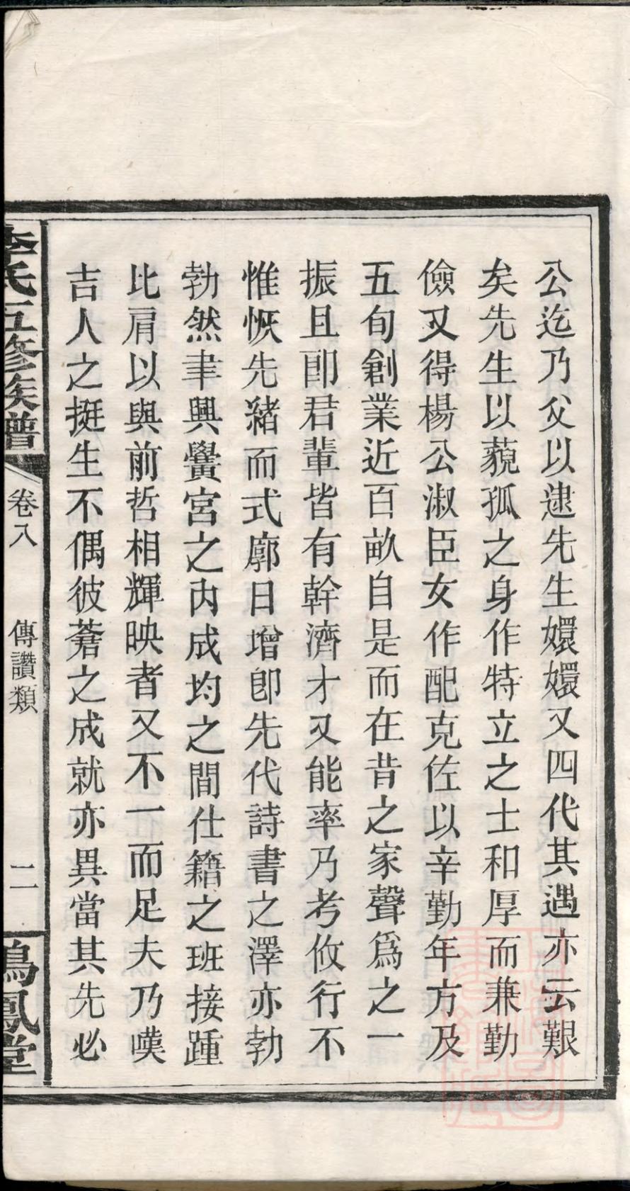 _石桥垄李氏族谱_