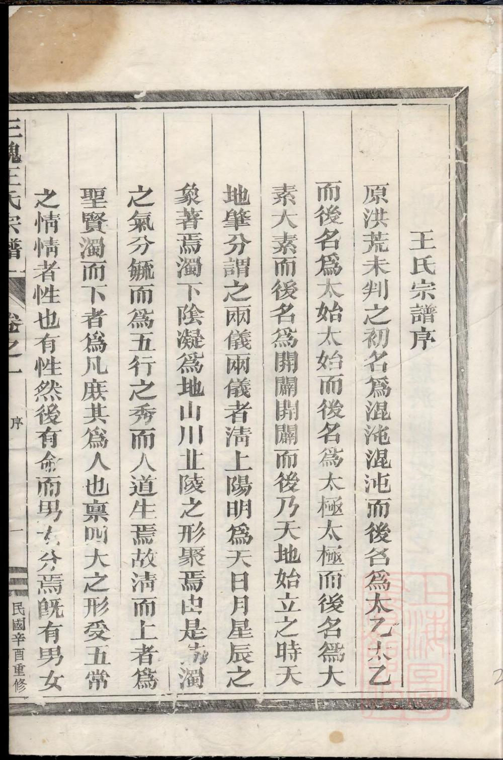 _三槐王氏宗谱_