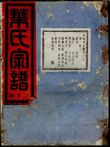 01404 山口石林叶氏宗谱 0.jpg