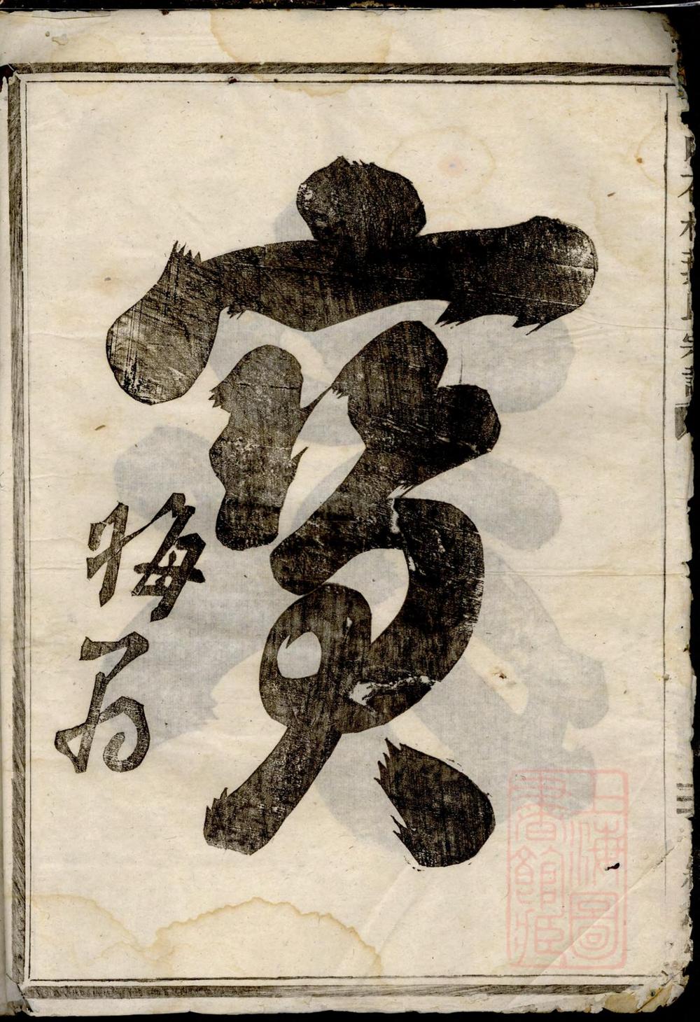 _山口石林叶氏宗谱_