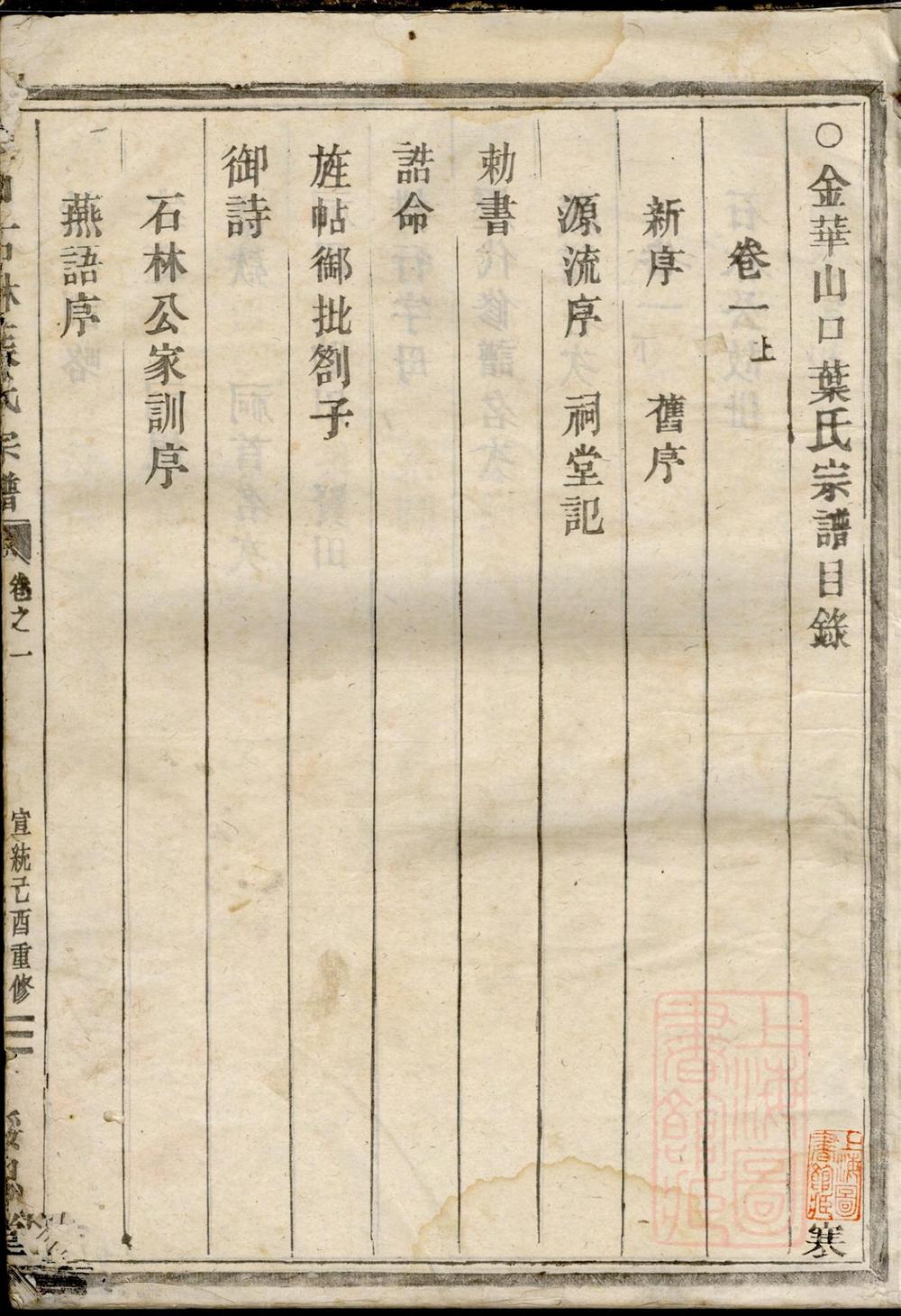 _山口石林叶氏宗谱_