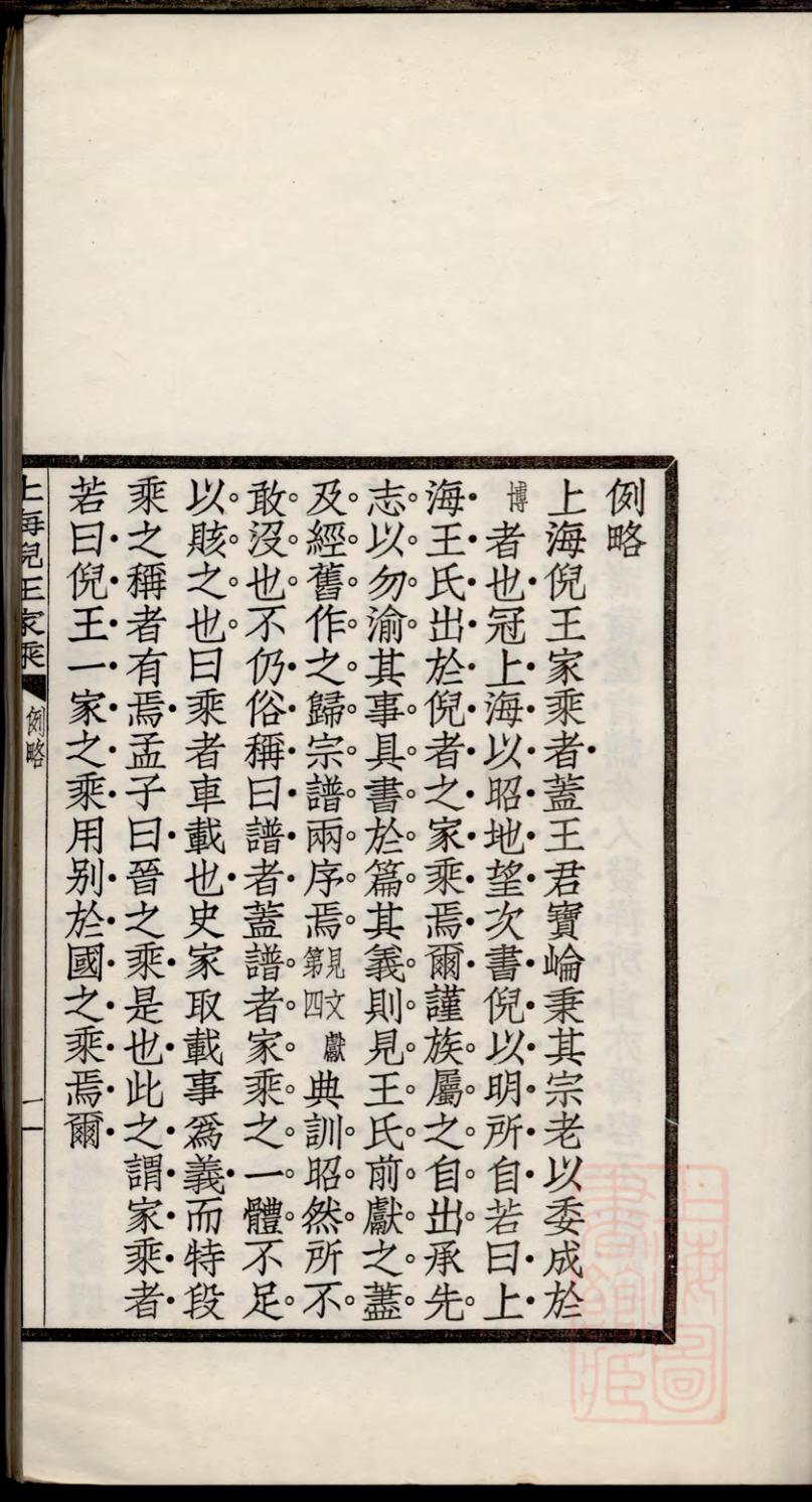 _上海倪王家乘_