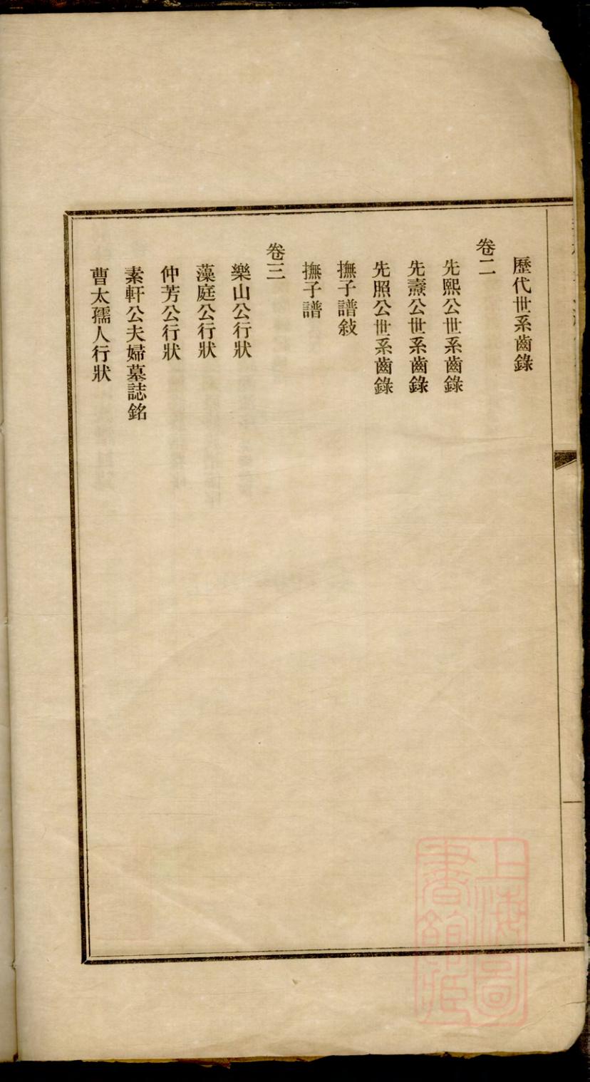 _荆林聂氏续修衡山族谱_