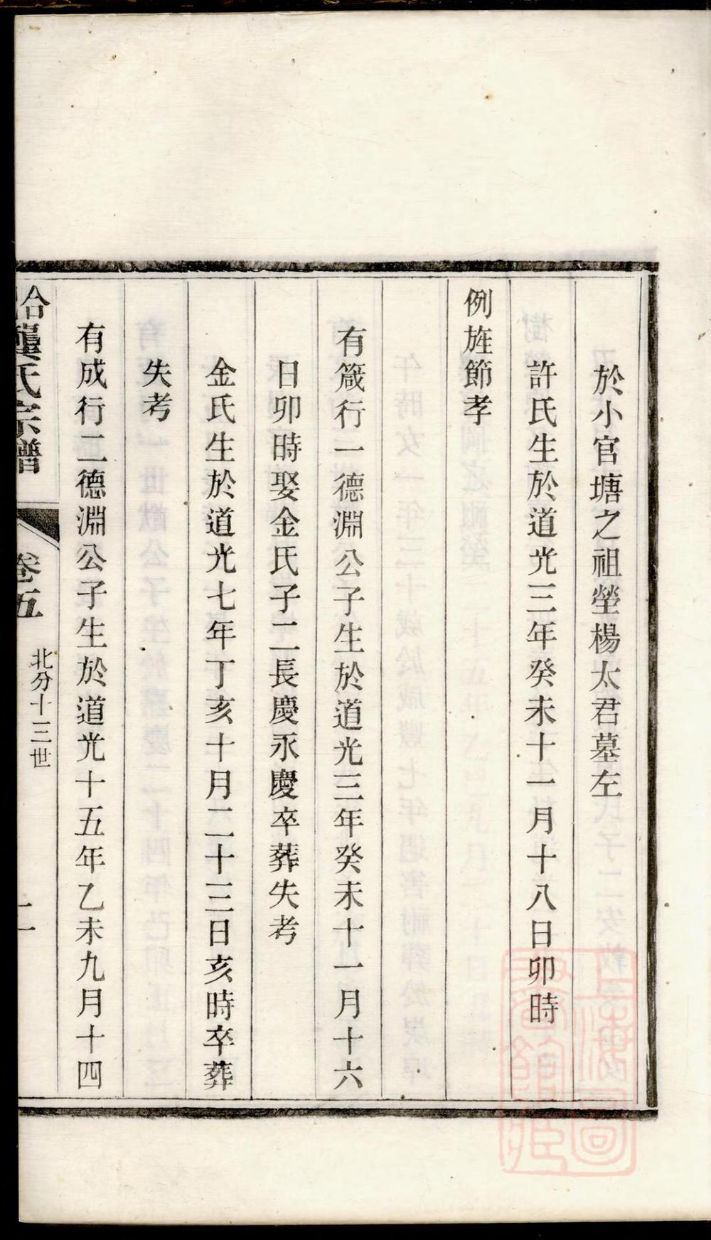 _合肥龚氏宗谱_