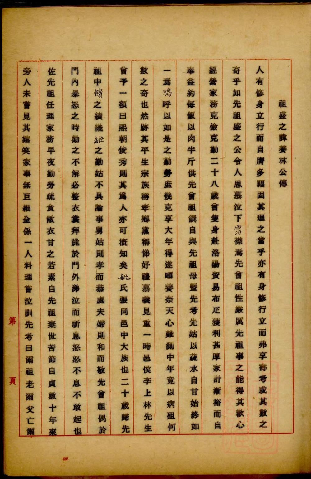 _宝坻李氏谱稿_