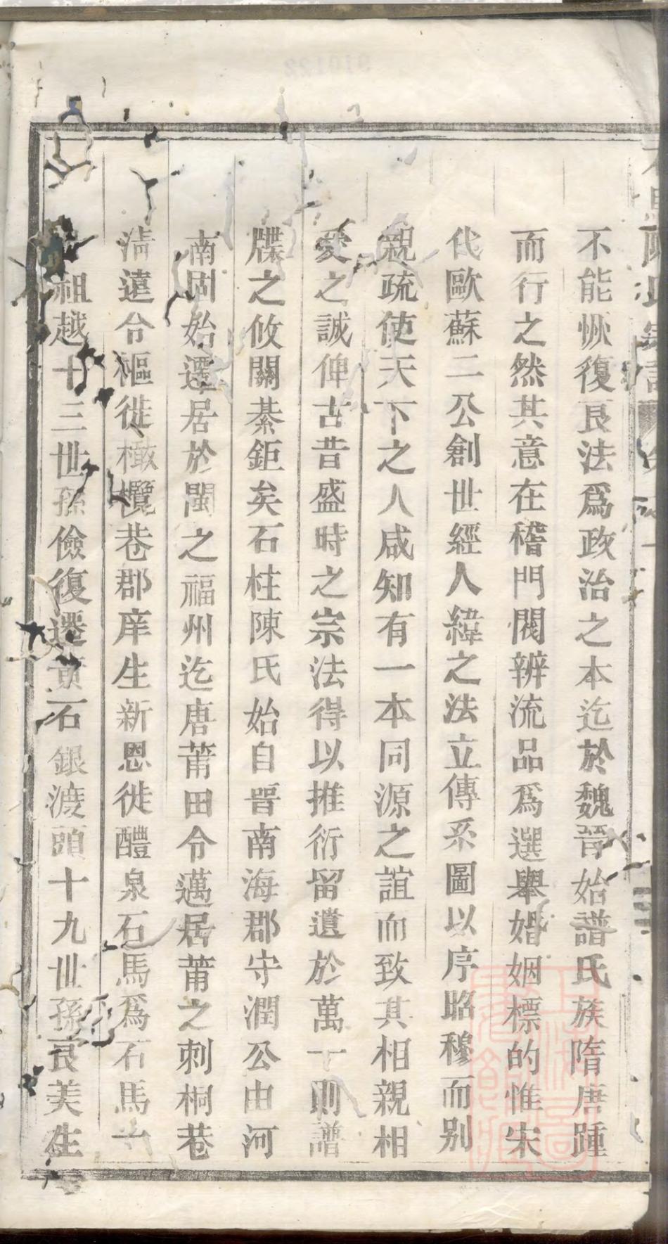 _石马陈氏宗谱_