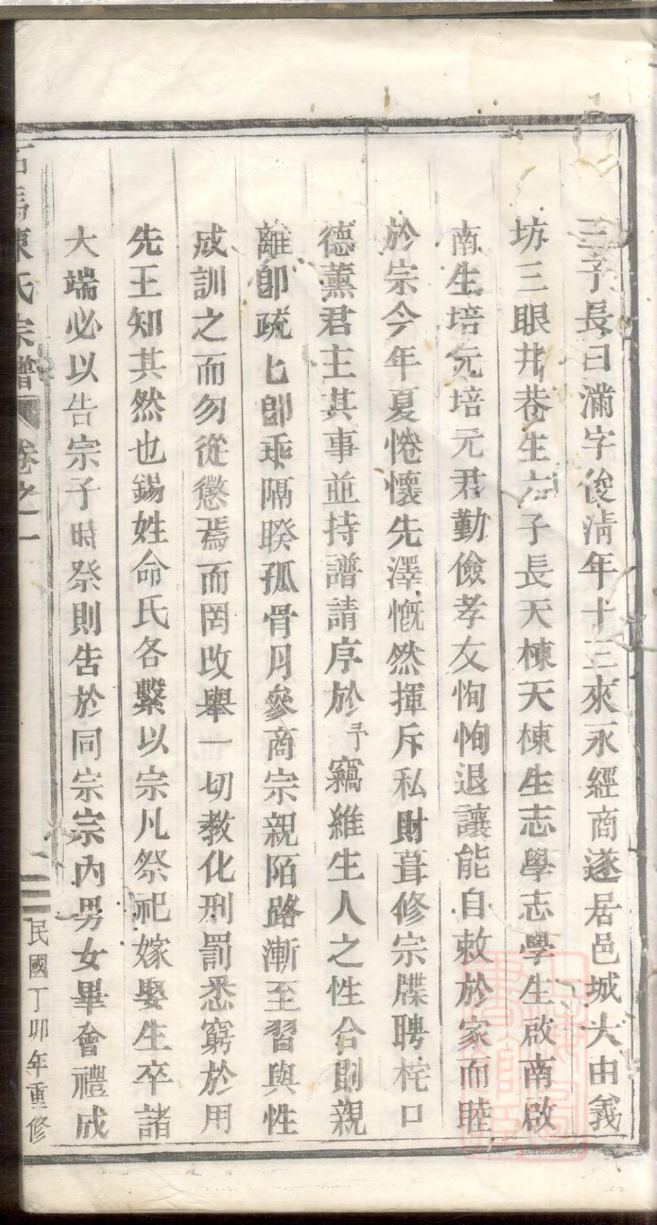 _石马陈氏宗谱_