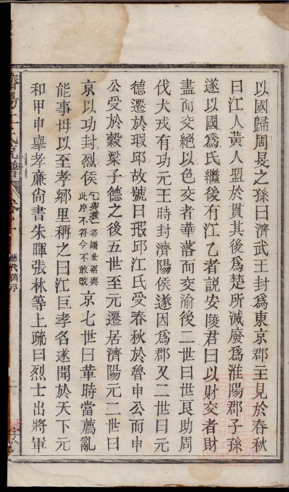 _济阳江氏统宗谱_