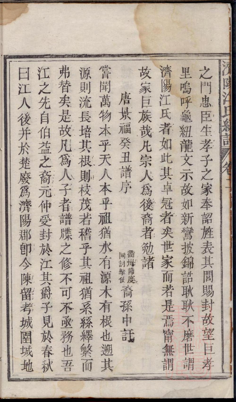 _济阳江氏统宗谱_