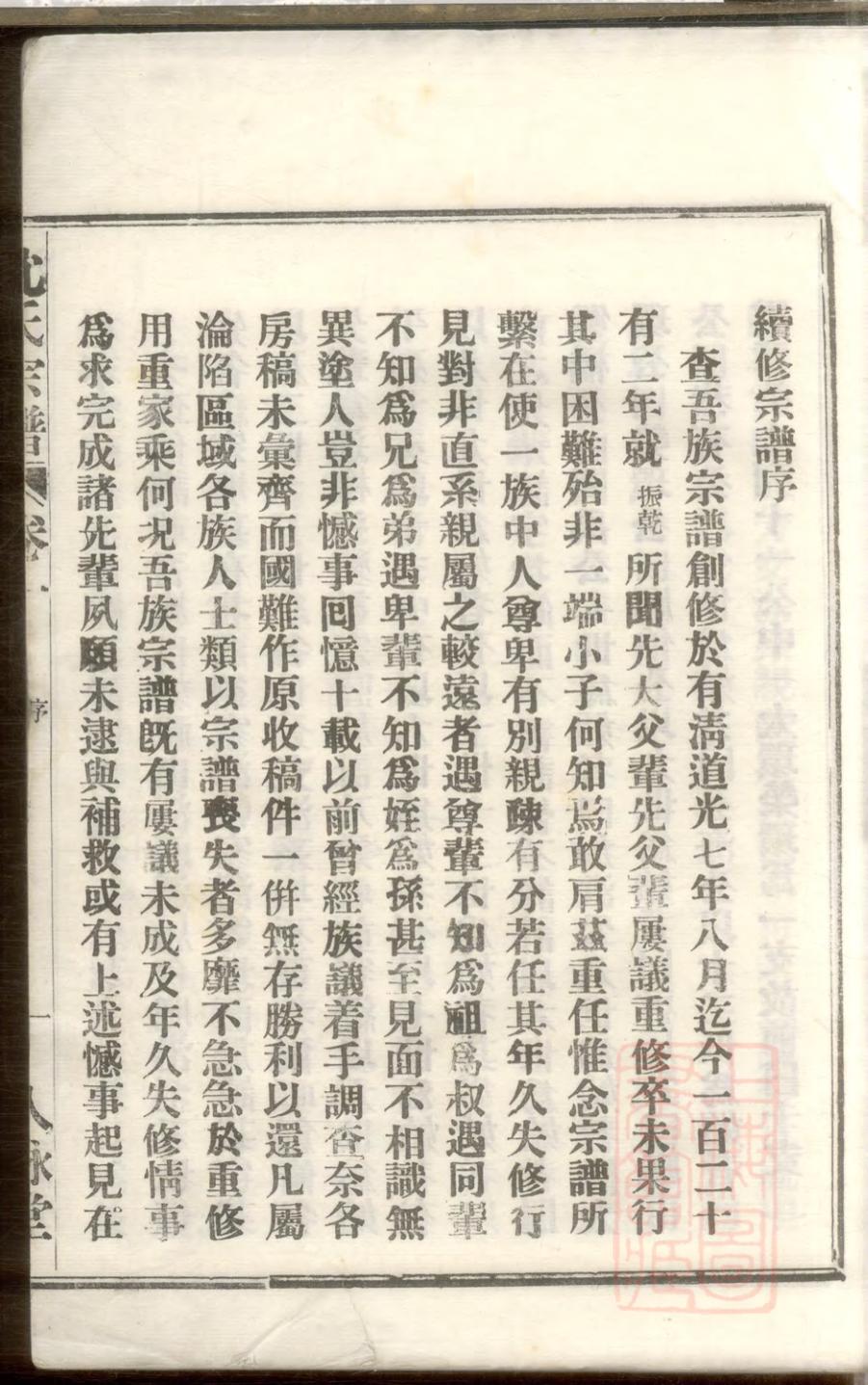 _合肥沈氏宗谱_