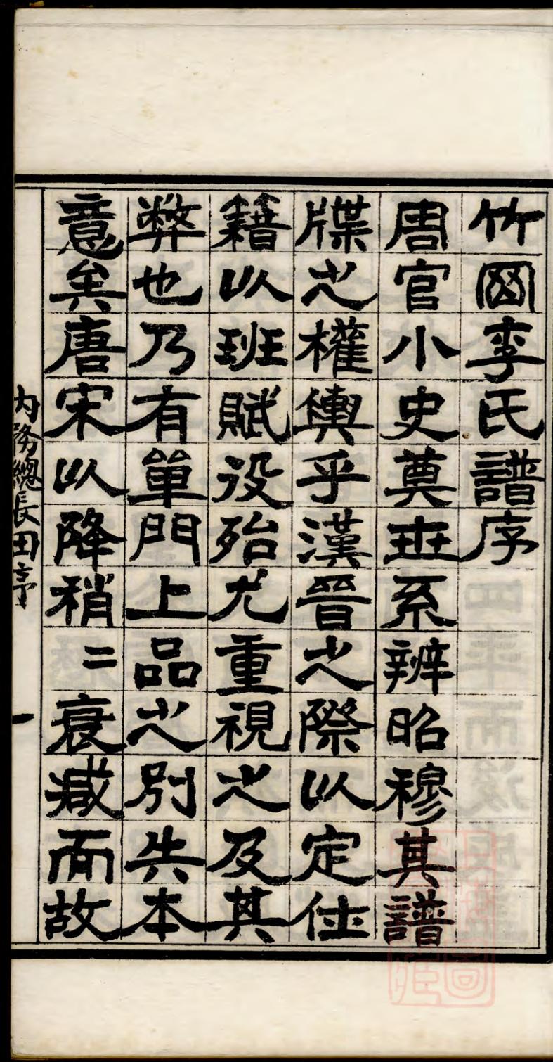 _竹冈李氏族谱_