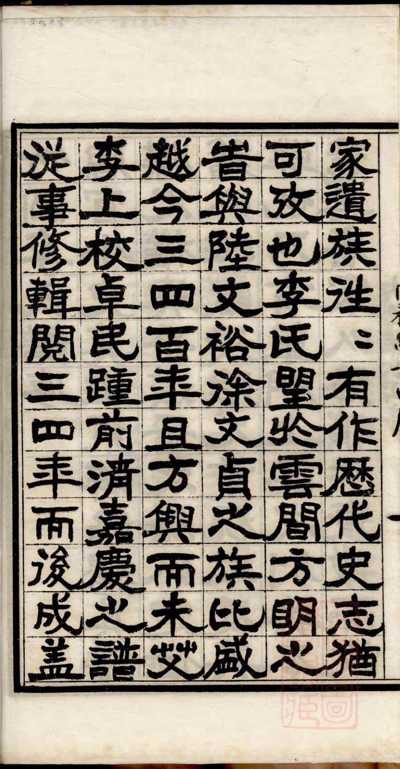 _竹冈李氏族谱_