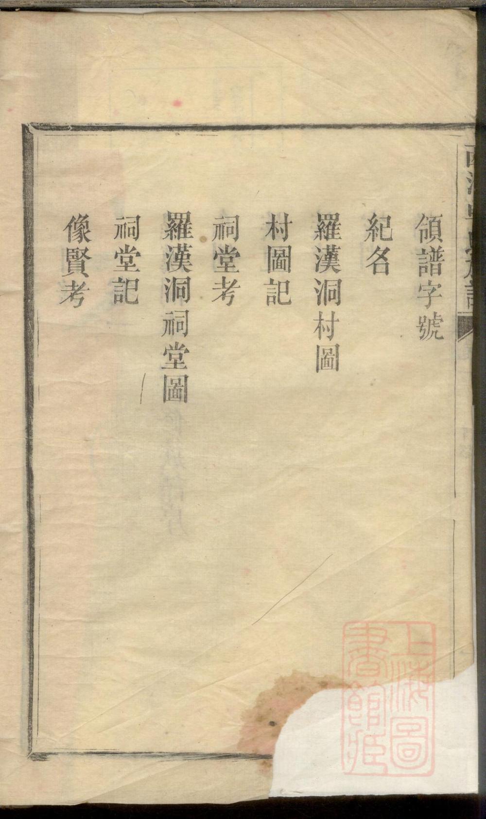 _西河卓氏族谱_