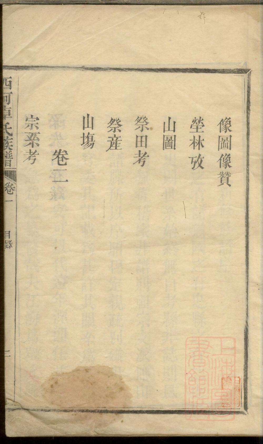 _西河卓氏族谱_